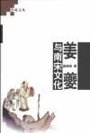 姜夔与南宋文化-小麦知识