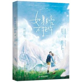 如果月亮不抱你-小麦知识