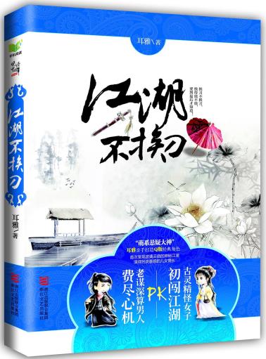 江湖不挨刀-小麦知识