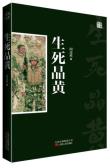 生死晶黄-小麦知识