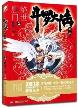 斗罗大陆·第二部·绝世唐门1-小麦知识