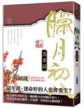 腊月初八异事录 上-小麦知识