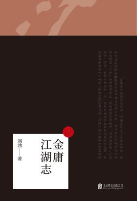 金庸江湖志-小麦知识