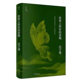 世界上所有的夜晚-小麦知识