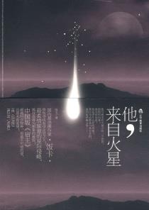 他，来自火星-小麦知识