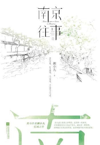 南京往事-小麦知识