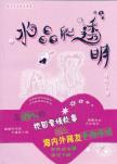 水晶般透明-小麦知识