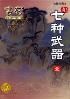 七种武器（全三册）-小麦知识