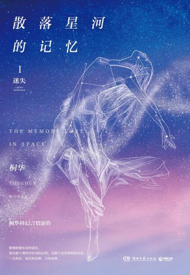 散落星河的记忆1：迷失-小麦知识