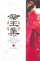 帝王业（上下）-小麦知识