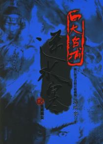 逆水寒·贰·生死男女-小麦知识