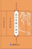 谈《笑傲江湖》-小麦知识