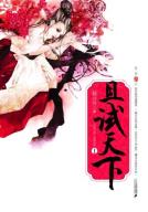 且试天下1