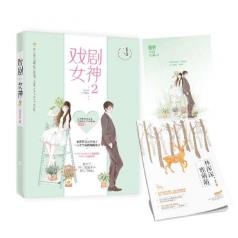 戏剧女神2签名本-小麦知识