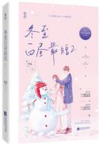 冬至白昼最短2-小麦知识