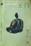 土门-小麦知识