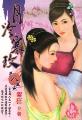 月冷寒玫8（完）-小麦知识