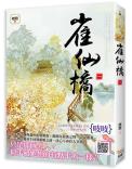 雀仙桥  卷一-小麦知识