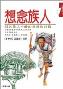 想念族人-小麦知识