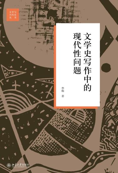 文学史写作中的现代性问题-小麦知识