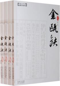金瓯缺(全四册)-小麦知识