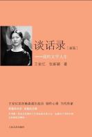 谈话录-小麦知识