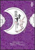 香墨弯弯画·上-小麦知识