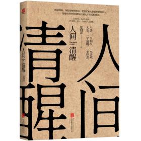 人间清醒-小麦知识