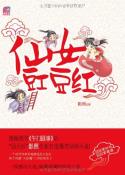 仙女豇豆红-小麦知识