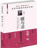 暖与凉-小麦知识