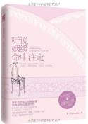 听说姻缘命中注定-小麦知识