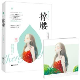 撑腰-小麦知识
