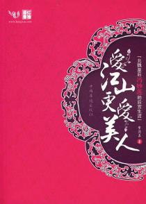 爱江山更爱美人-小麦知识