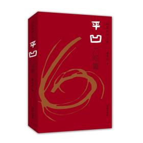 平凹六短篇-小麦知识