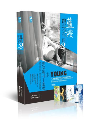 蓝桉跑过少年时2-小麦知识