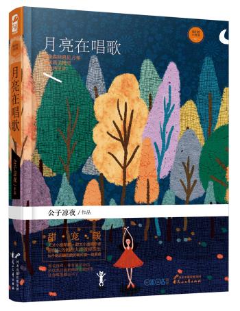 月亮在唱歌-小麦知识