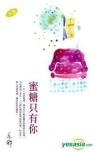 蜜糖只有你-小麦知识