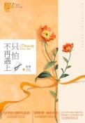只怕不再遇上-小麦知识
