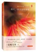 最后一束米迦勒雏菊-小麦知识