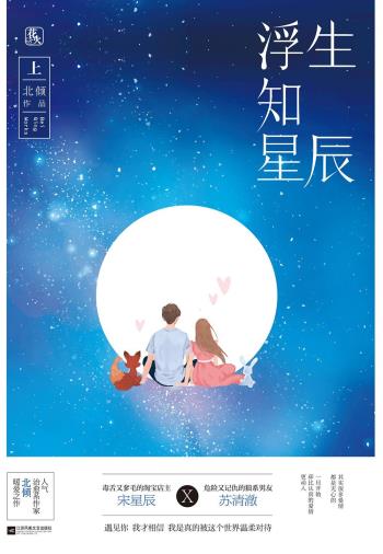 浮生知星辰（上）-小麦知识