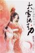 大雪满刀弓-小麦知识