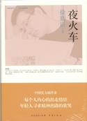 夜火车-小麦知识