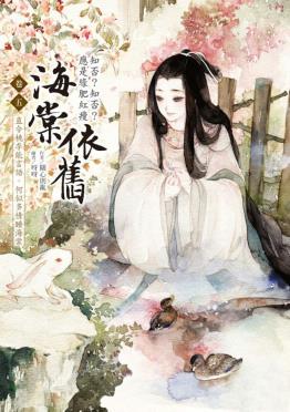 海棠依旧：知否？知否？应是绿肥红瘦 卷五-小麦知识