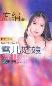 雪儿姑娘-小麦知识