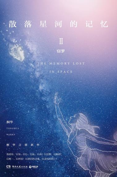 散落星河的记忆2：窃梦-小麦知识