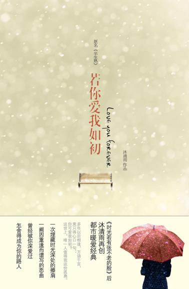 若你爱我如初-小麦知识