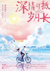 深情可抵岁月长·完结篇-小麦知识