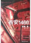 西安1460-小麦知识
