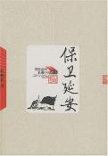 保卫延安-小麦知识