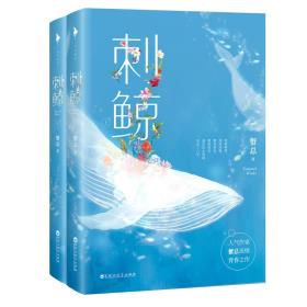 刺鲸-小麦知识